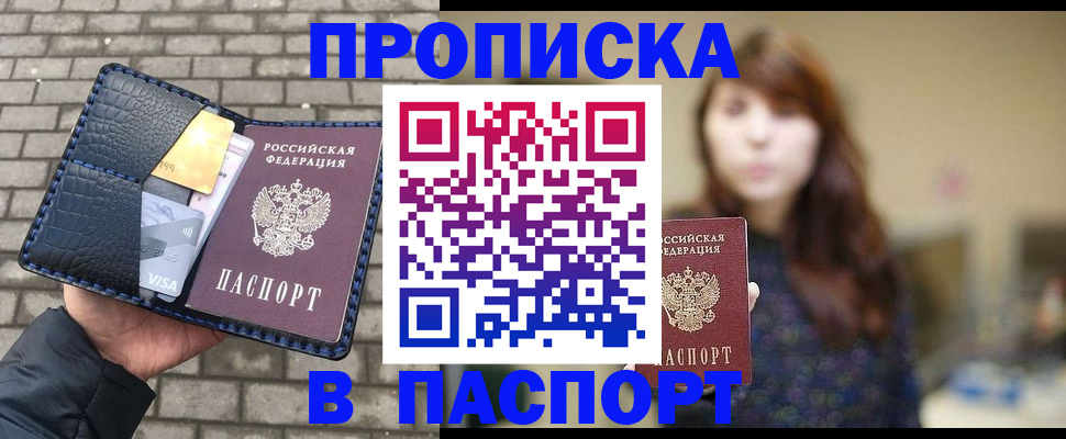 прописка в квартире в Сясьстрое